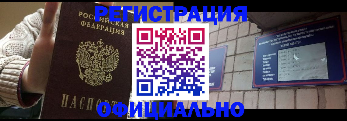 прописка гарантия в Кинешме