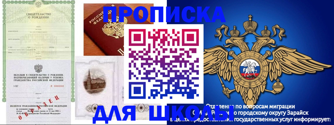 временная регистрация для школы в Кинешме
